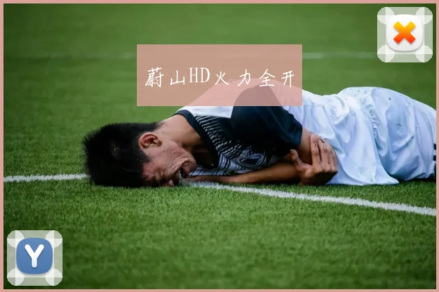蔚山HD火力全开