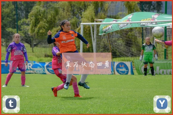 莱万状态回勇