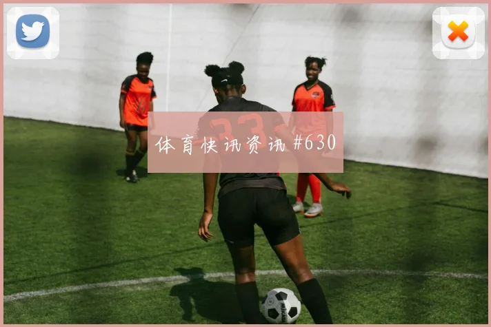 瓦伦西亚先丢后追弗拉霍维奇反抢成功绝杀瞬间