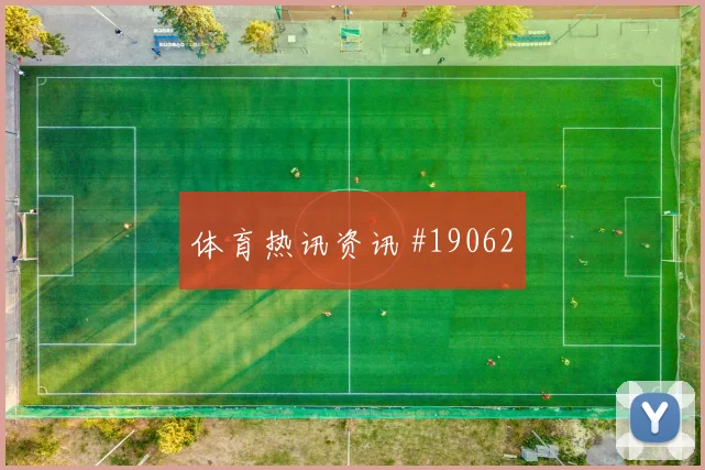 6月21日比利时伊朗赛前首发走势