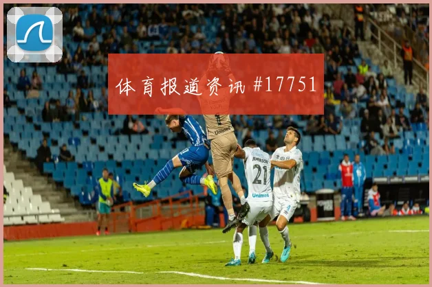 博雷世界杯小组赛定位球脚法分析