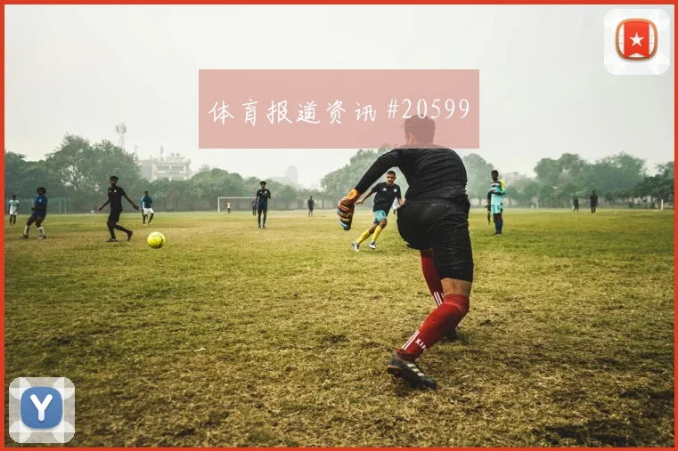 H组乌拉圭面对西班牙首发阵容可能变化深度解析