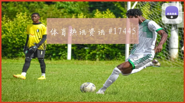 2026世界杯阿根廷队对阿尔及利亚大小球思路盘点