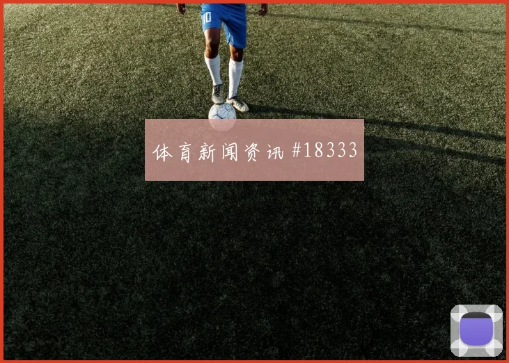 乔贝尔面对埃及能否送出威胁直塞传球线路预测